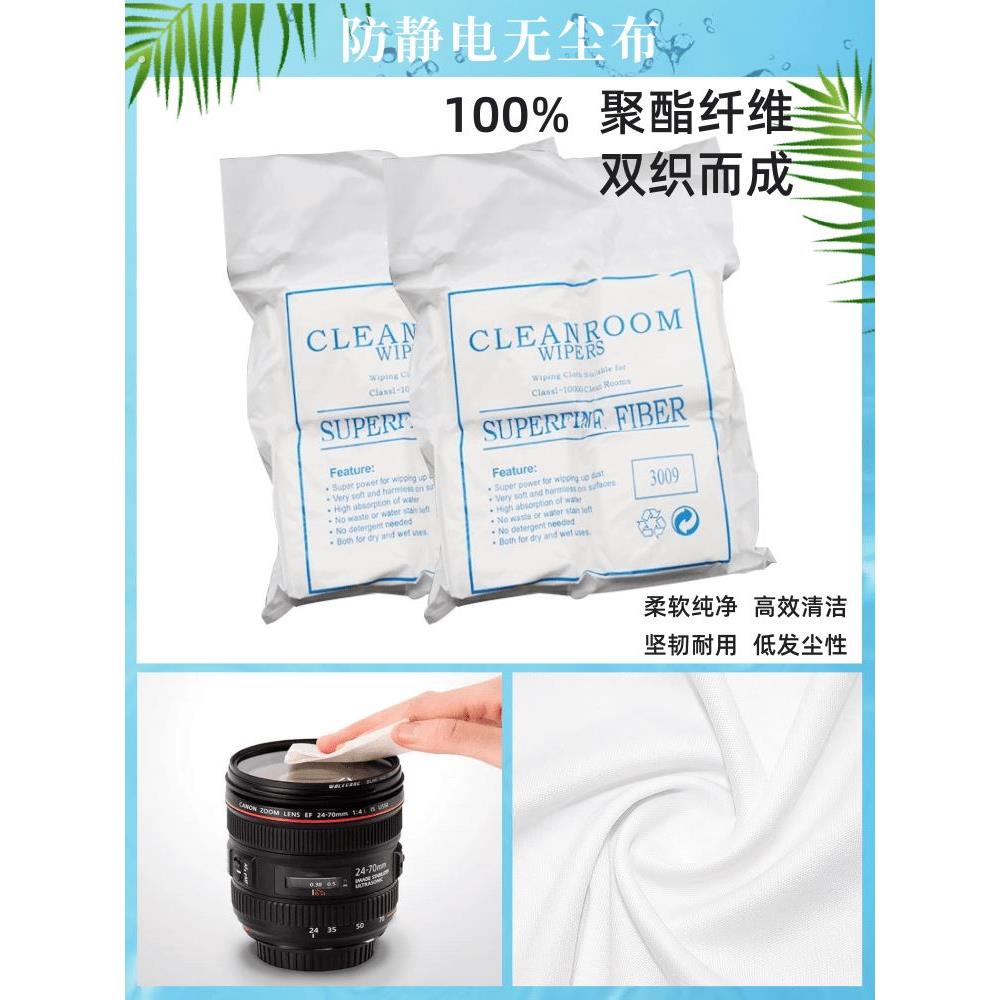 超细无尘擦拭布防静电 激光切割机保护镜片 大灯改装光学透镜清洁