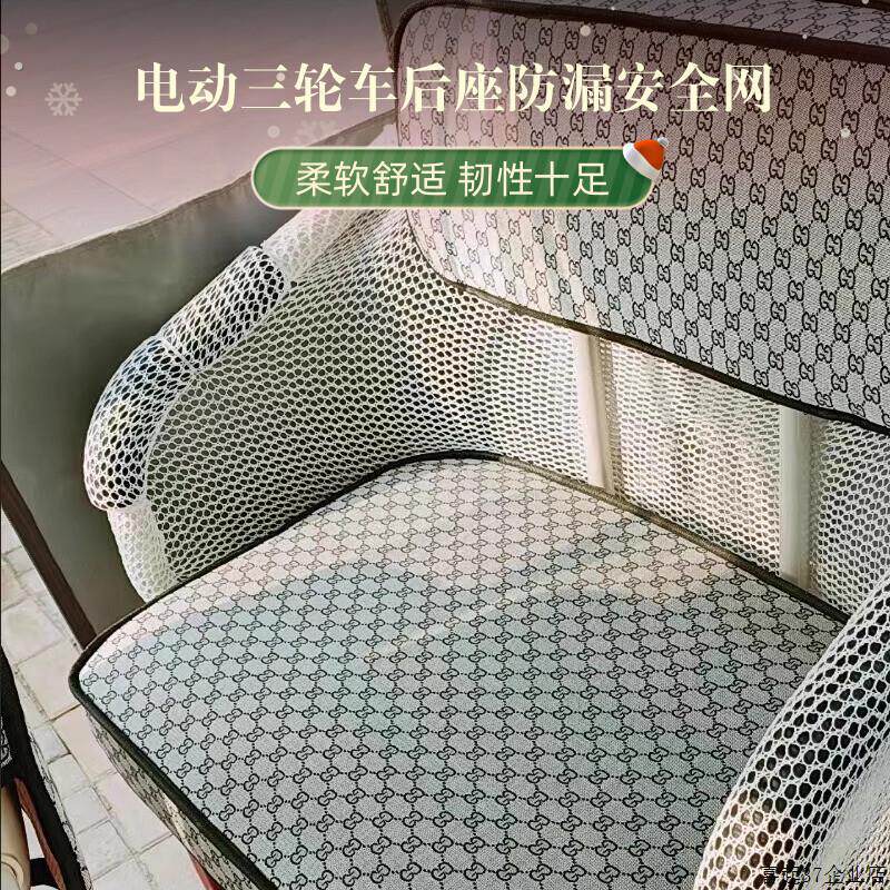 三轮车后排座位围挡防护安全装饰网防漏物品改造电动三轮车防掉落