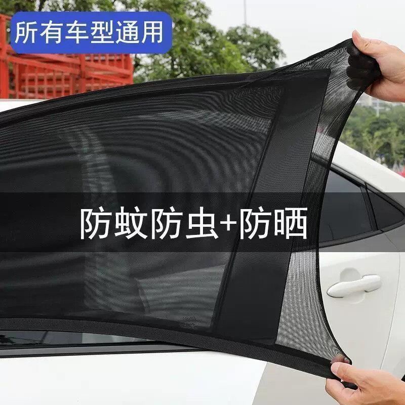 汽车防蚊帘纱窗车用透气窗帘防晒侧窗隔热蚊帐车窗防蚊网汽车遮阳