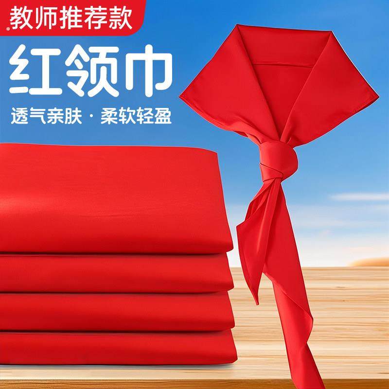 加厚棉布红领巾不缩水不掉色舒适透气小学生通用标准红领巾,文具电教/文化用品/商务用品,红领巾,淘宝优惠券,粉丝福利购,淘宝优惠卷