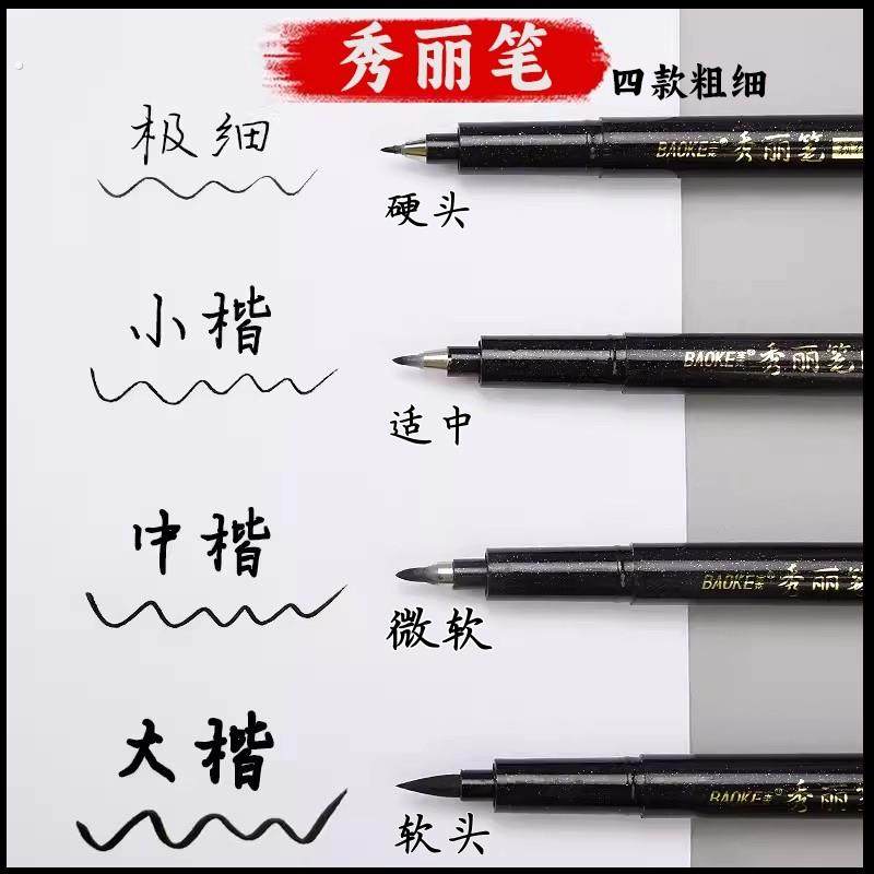 秀丽笔软笔四款粗细黑色书法笔学生练字写字笔可加墨水签名签字笔,文具电教/文化用品/商务用品,秀丽笔/软笔/书法笔,淘宝优惠券,粉丝福利购,淘宝优惠卷