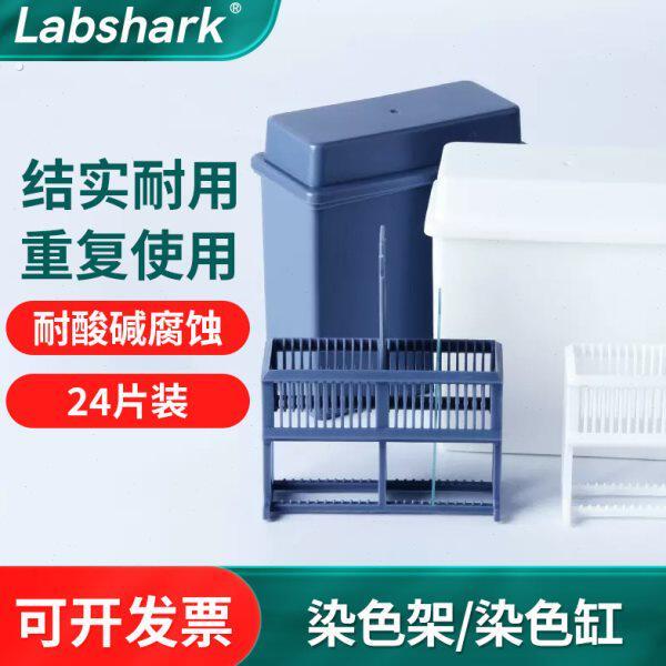 塑料玻片染色架实验室显微镜载玻片盖玻片染色缸抗原修复盒