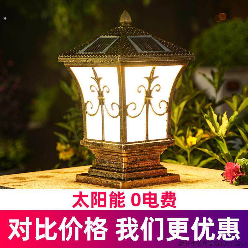 太阳能柱头灯庭院围墙灯大门口柱子户外防水别墅门墩家用超亮接电
