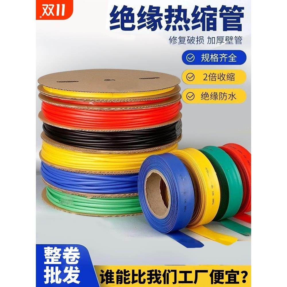 热缩管绝缘套管电缆热塑管电线保护套数据线修覆软管白色黑色