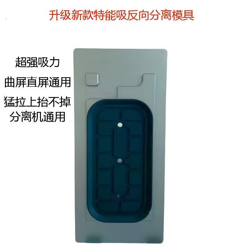 升级新款手机屏幕带支架特能吸反向分离模具直屏曲屏通用分离磨具