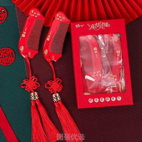 结婚红梳子一对新款宝宝随身迷你礼品娘家高端美发陪嫁婚庆新婚新