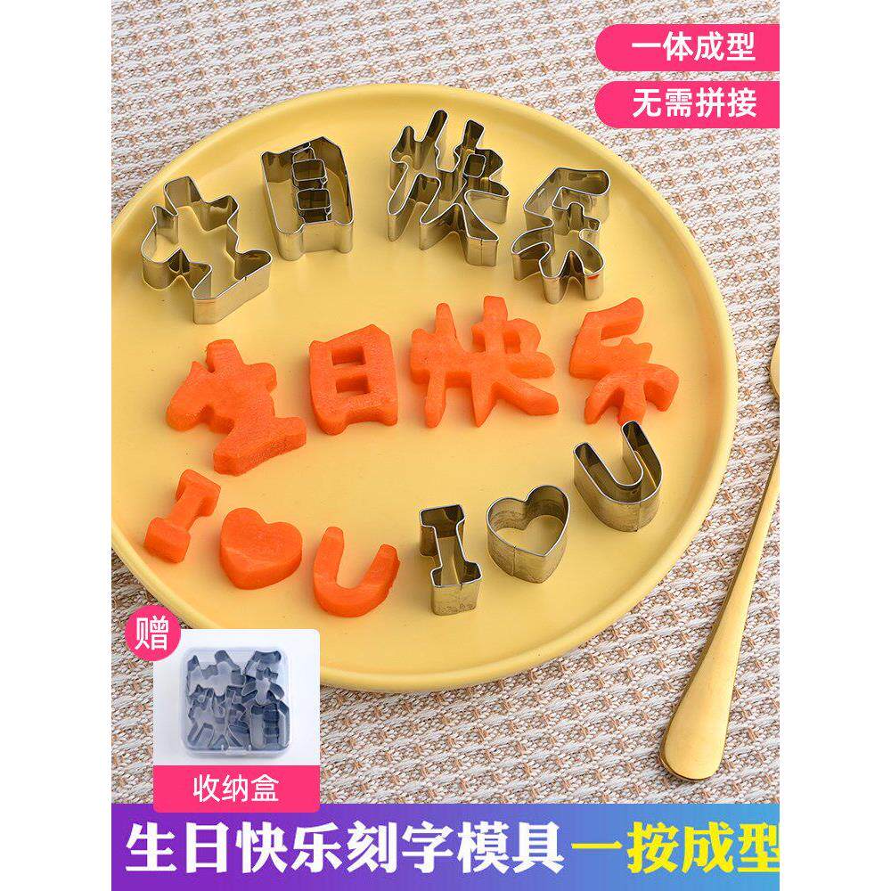 生日快乐胡萝卜模具雕刻集成巧克力数字英文砧板饼干爱心磨具