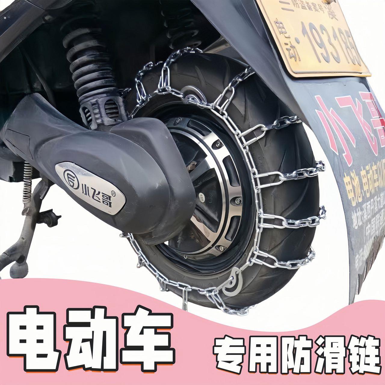厂家直销二轮摩托车电动车雪地泥地加粗加密锰钢防滑链摩托车配件