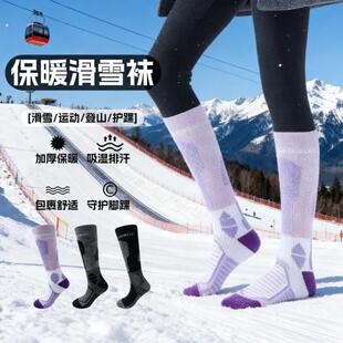 专业滑雪袜女保暖冬季加厚单双板压力登山长筒运动男女袜子骑行