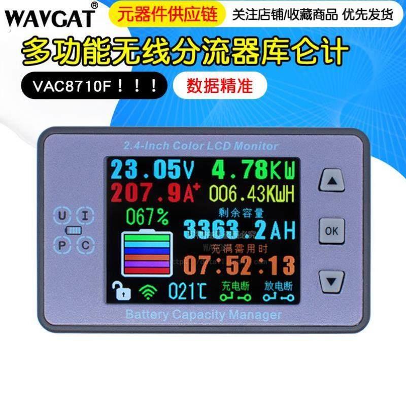 2.4寸彩屏无线电池电压电流温度容量表房车电动车库仑计VAC8710F
