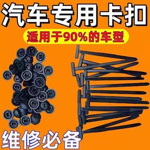 多功能扎带卡扣穿心钉固定发动机底板叶子板内衬挡泥板车内扎带