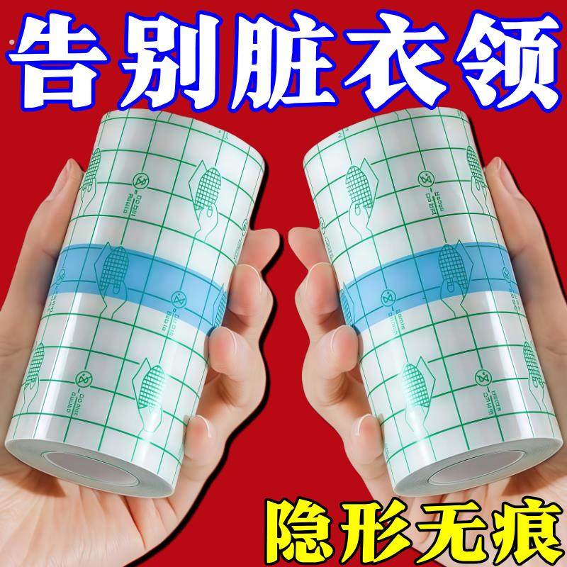 羽绒服防脏贴隐形不留胶一次性衣领子内衬外套袖口透明防污渍神器