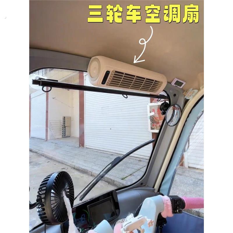 三轮车专用风扇充电款制冷空调扇电动车超强力车载电风扇超长续航
