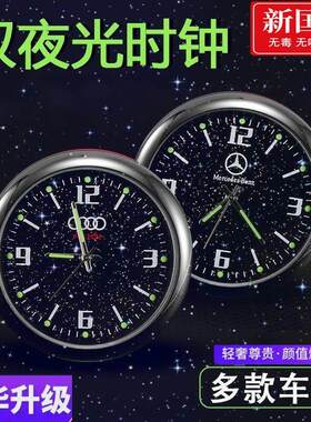 汽车车载时钟摆件车用夜光电子表车内钟表时间表钟电子钟石英表贴