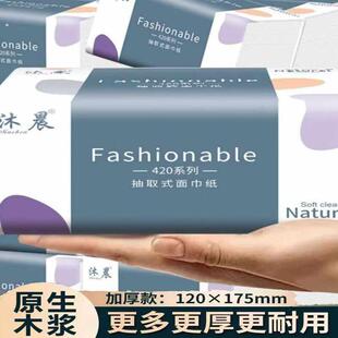 沐晨实惠家庭装卫生抽纸餐巾纸家用卫生纸原生木桨纸巾母婴适用