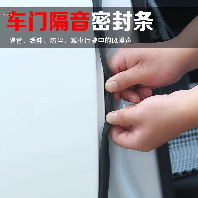 汽车b柱密封条车门隔音条通用型门缝密封条防尘降噪改装静音胶条