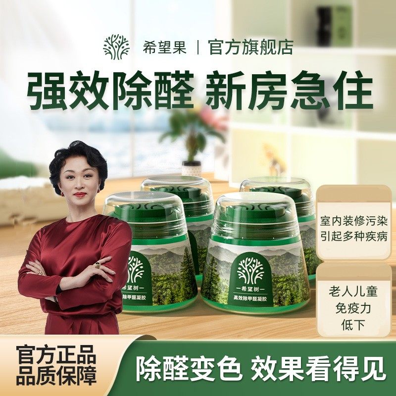 -希望果树除醛小绿罐新房专用清除甲醛除味去甲醛清除剂除异味装