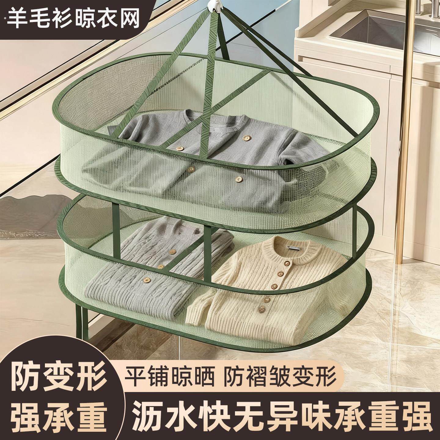 羊毛衫专用晾衣篮毛衣平铺晾衣架晾晒神器晒袜子晾衣网羊绒衫网兜