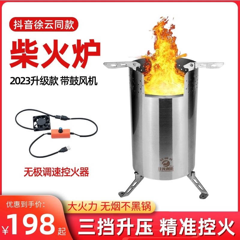 徐云无烟户外升级气化旅行小柴火炉便携柴火灶家用烧木柴带鼓风机