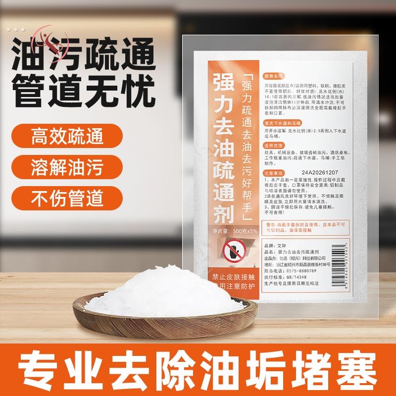 火厨房疏通下水道强力去油碱片去重油污抽油烟机清洁剂养殖场消毒