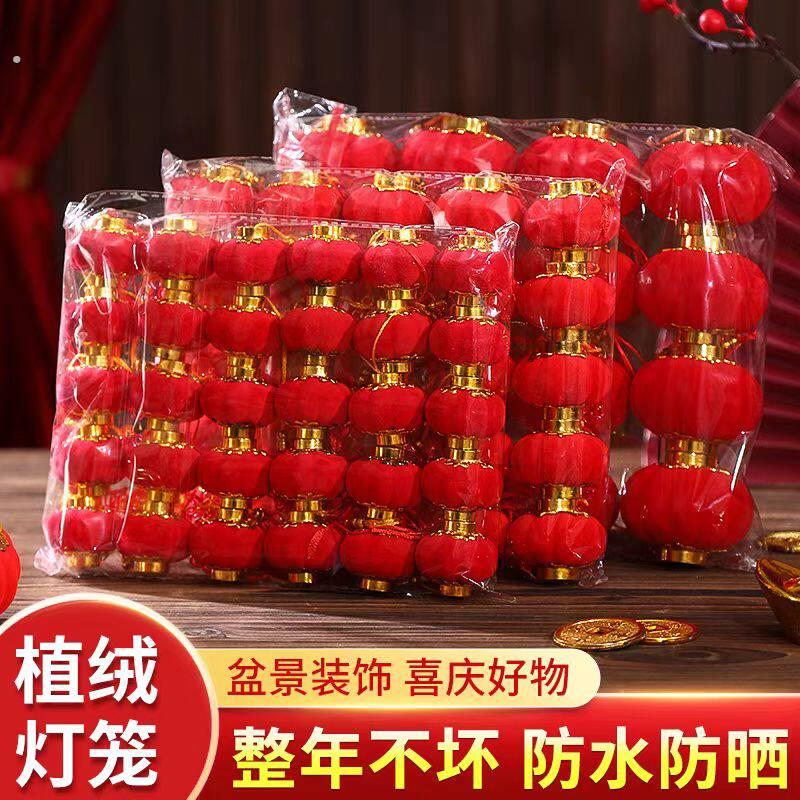 春节新年大红植绒小灯笼挂饰室内盆景户外防水结婚装饰挂件树上红