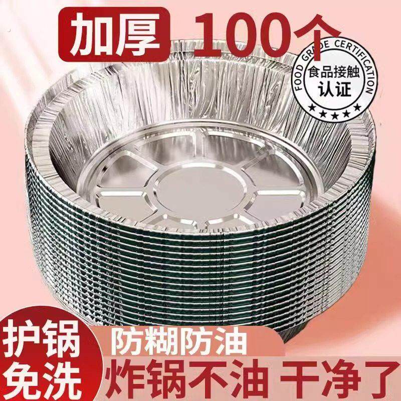空气炸锅专用纸锡纸盘烧烤箱烘焙锡箔碗家用锡纸盒食品级纸碗圆形