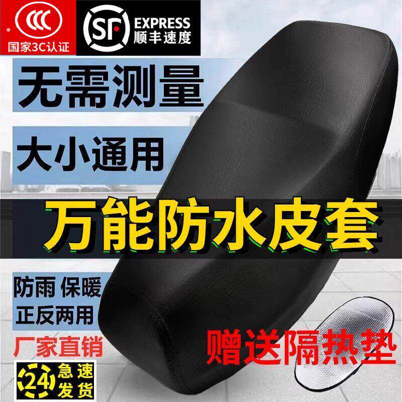 皮革坐垫套四季通用防晒弹力电动车防水座套加厚滑板车机车