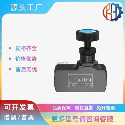 液压气动单向管式流量控制阀LA-H8L/H10L/H16L/H20L/H25L节流阀