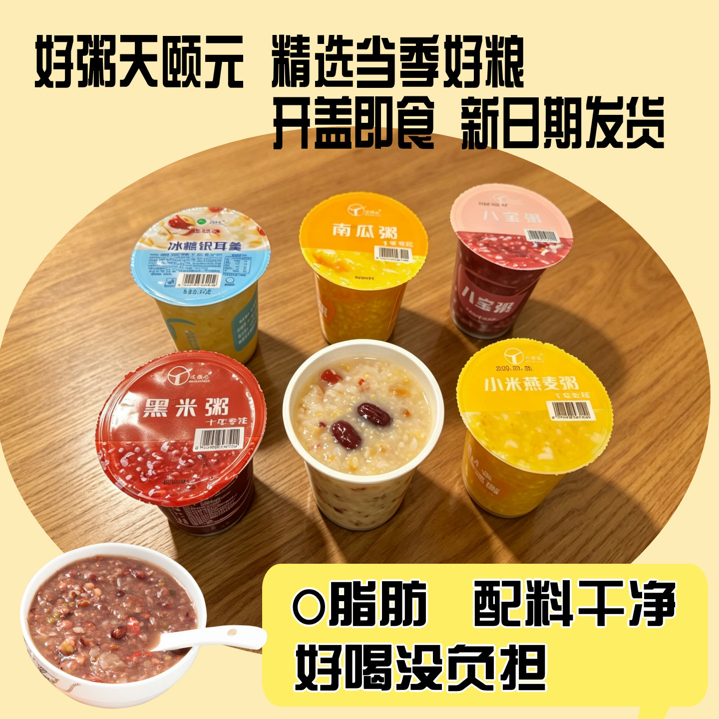 天颐元黑米粥早餐粥速食粥方便粥杂粮罐头杯装早餐店用饱腹即食