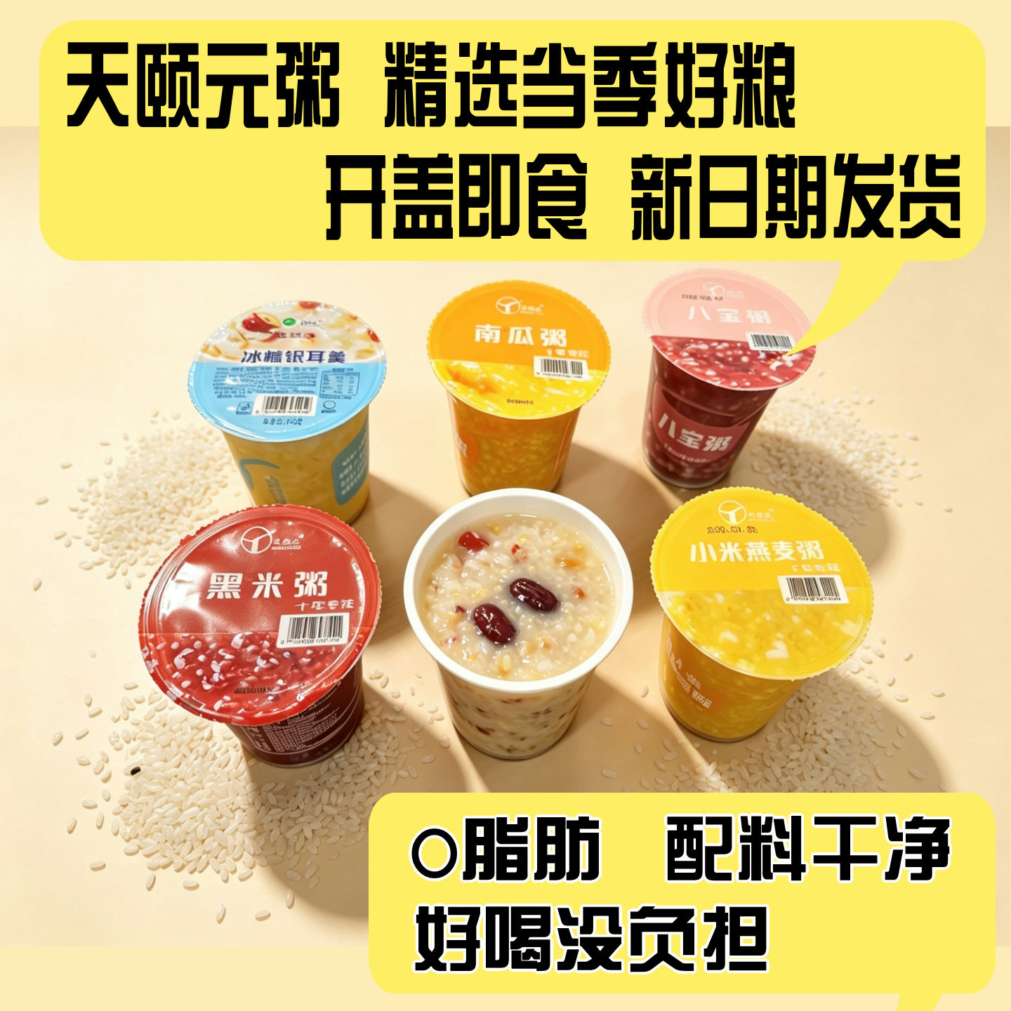 天颐元黑米粥早餐粥八宝粥小米粥南瓜粥银耳粥方便粥即食可加热