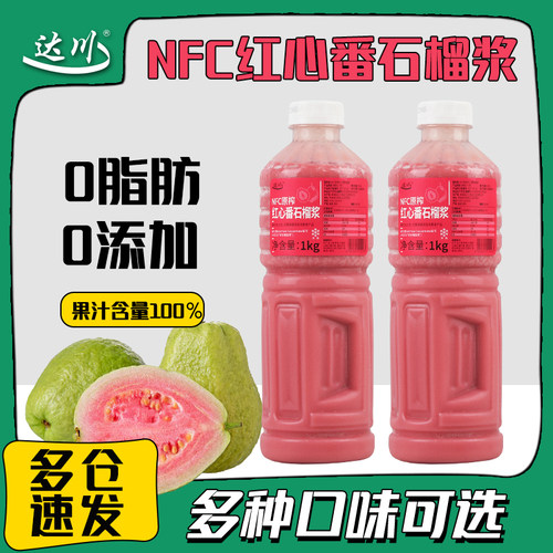 达川芭乐汁nfc红心番石榴浆