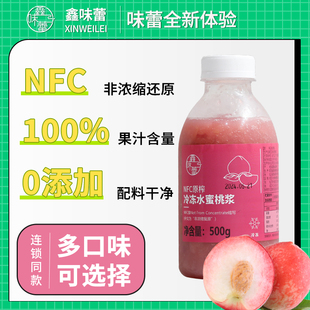 鑫味蕾nfc水蜜桃漿 原果鮮榨水蜜桃汁芝芝桃桃奶茶店商用專(zhuān)用原料