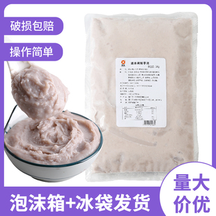圣王冷冻调制特制芋泥荔浦槟榔芋小芋圆糕点麻薯饼烘焙奶茶店专用