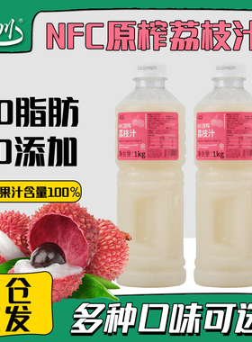 达川nfc原榨荔枝汁非浓缩还原原浆奶茶店专用原料霸气荔枝专用
