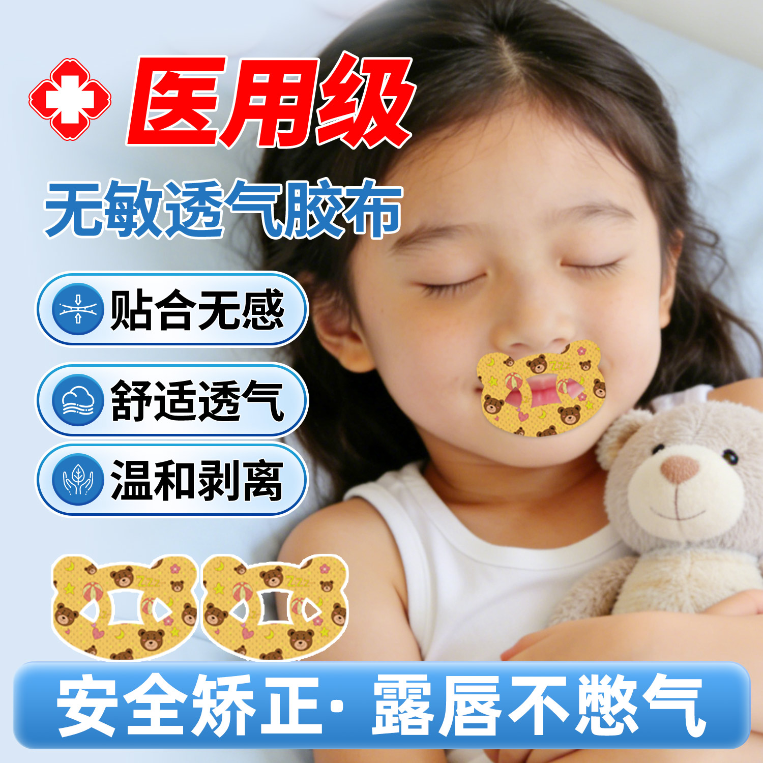康迪纯口呼吸矫正贴打孔加强透气