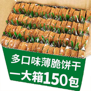 香葱薄饼0低o解馋卡脂肪热量办公室美容院晚上不长胖小零食品耐吃