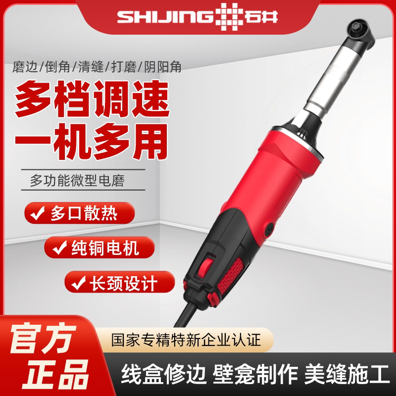 石井电磨工业款多功能打磨机小型手持可调速角磨机切割抛光神器