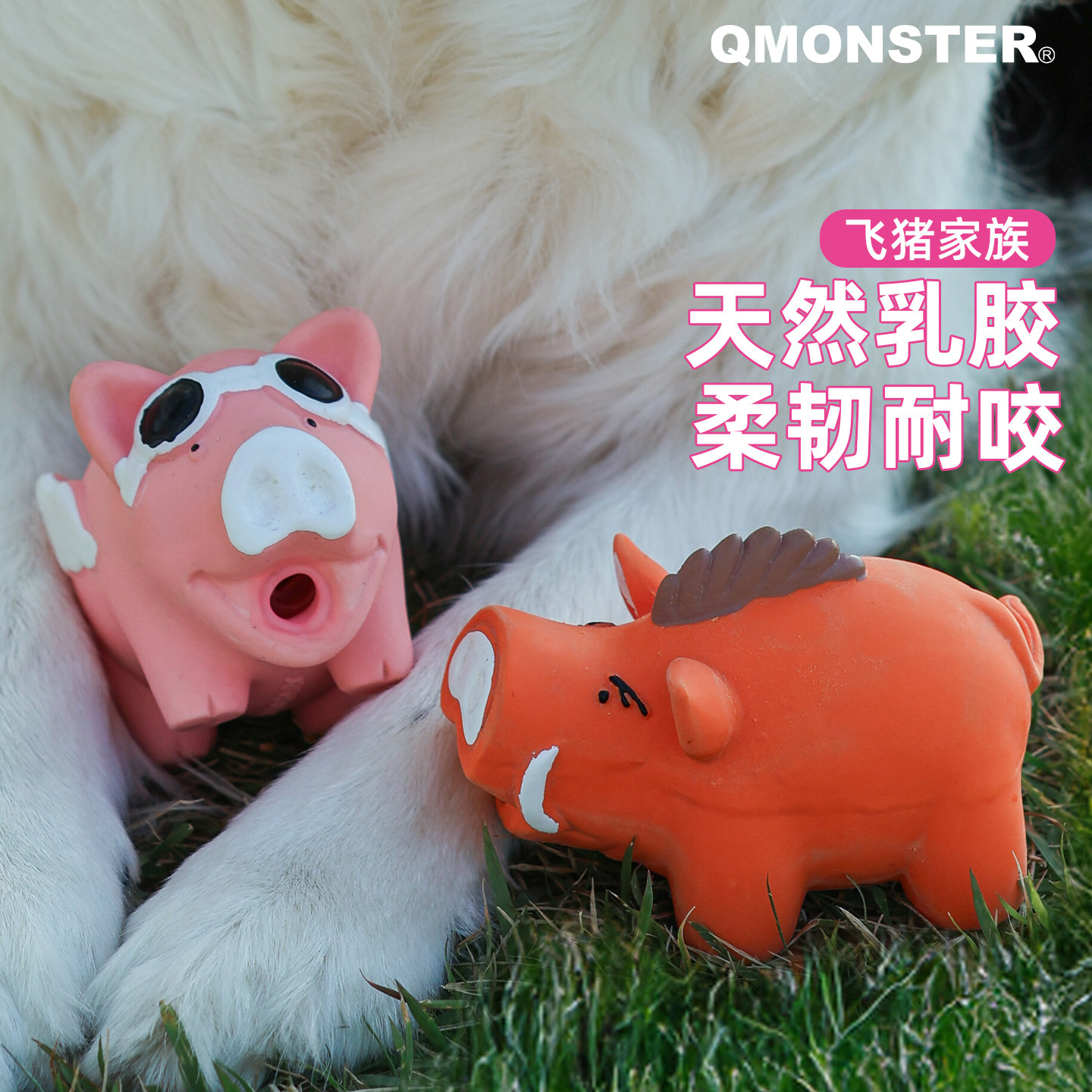 QMONSTER宠物狗乳胶玩具卷毛猪仿真发声惨叫猪耐咬磨牙耐咬狗玩具