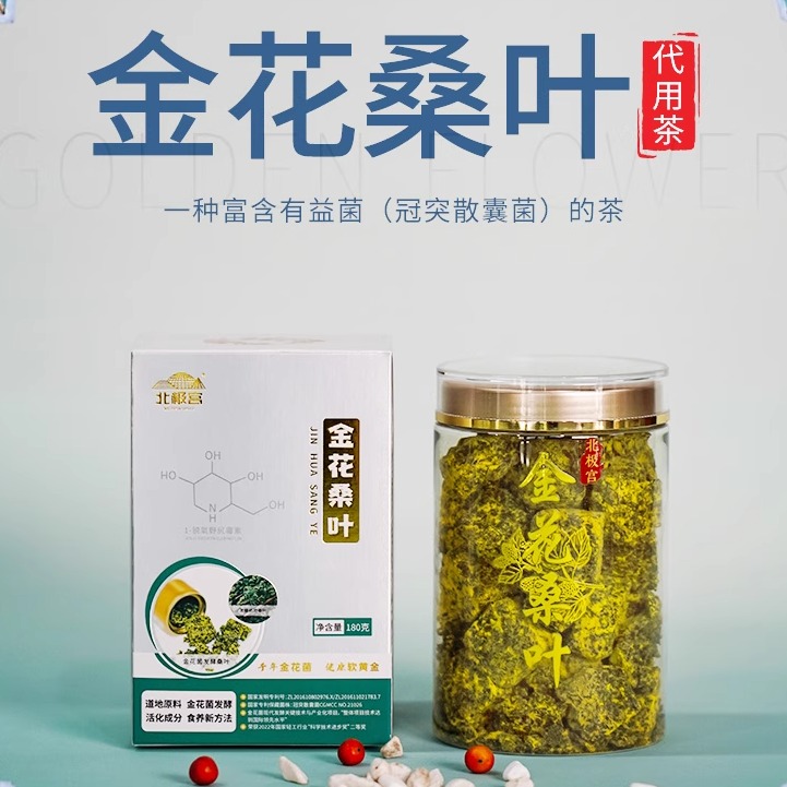 北极宫金花桑叶代用茶180g健康中药养生茶送礼佳品送长辈