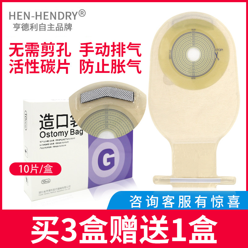 亨德利一件式可排气人工造口袋大便袋医用直肠癌造瘘袋人造假肛袋