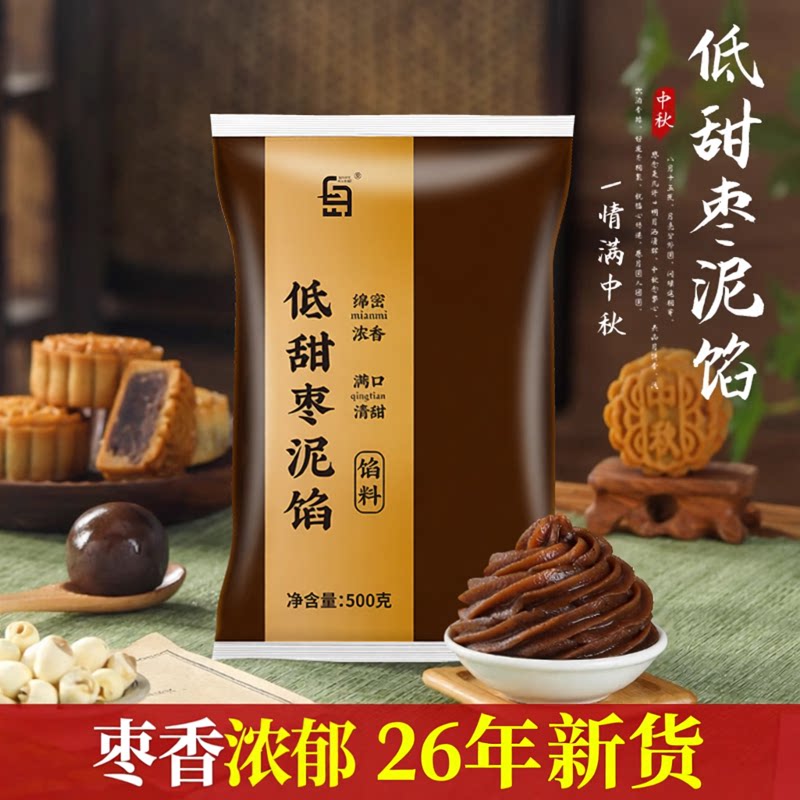 低糖牛奶红豆沙中秋月饼馅蛋黄酥