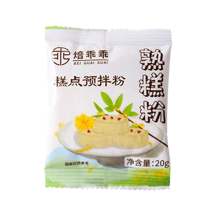 熟糕粉冰皮月饼预拌粉手工diy制作材料雪媚娘麻薯南瓜糯米专商用