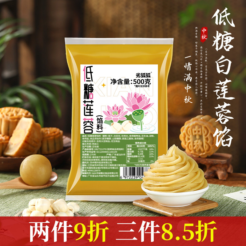 低糖白莲蓉月饼馅料蛋黄酥红豆沙