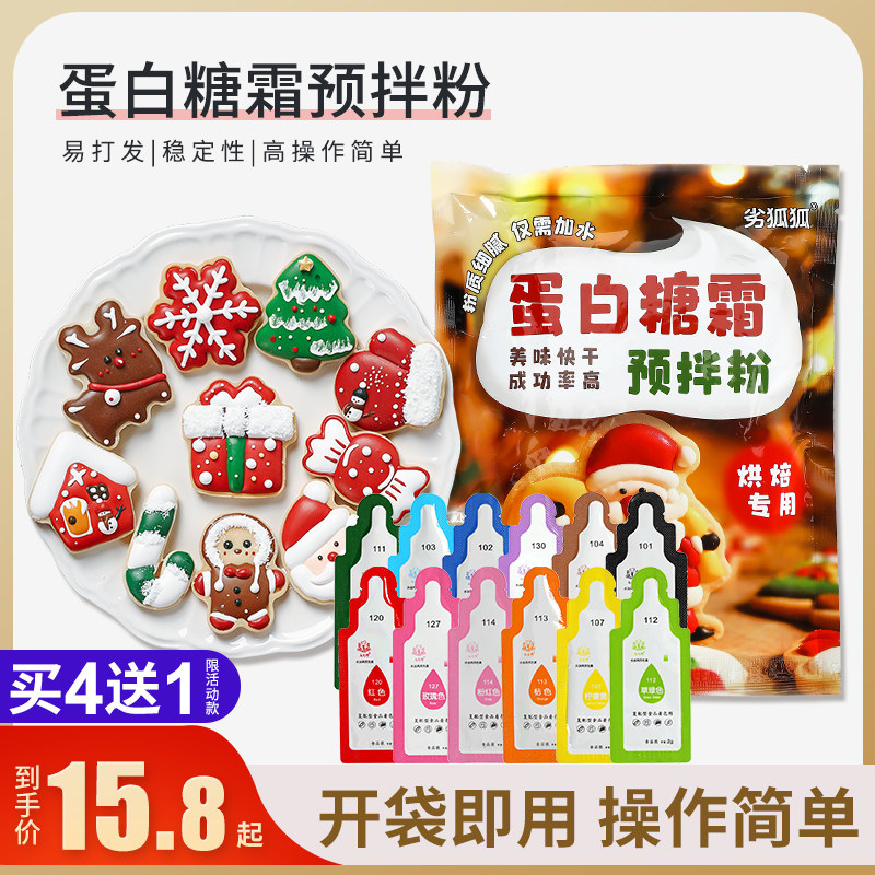 蛋白糖霜预拌粉圣诞节翻糖饼干材料新年烘焙模具蛋糕装饰食用色素