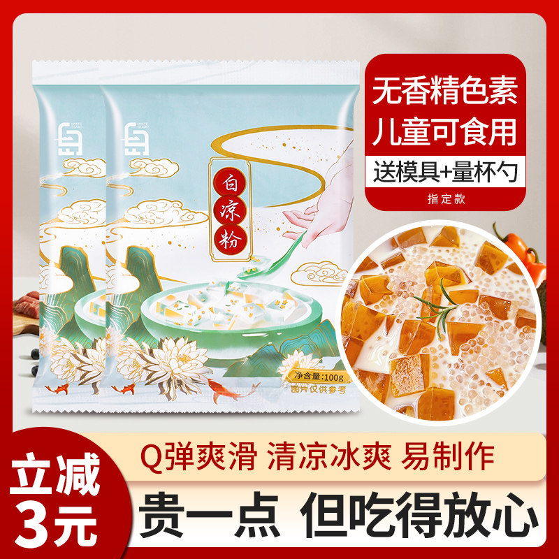 白凉粉儿童果冻专用粉