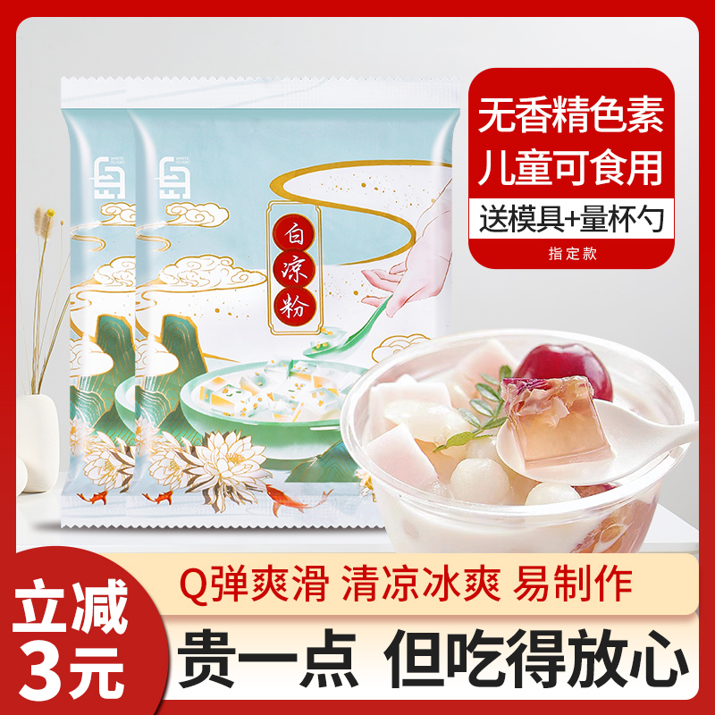 果冻专用粉白凉粉冰粉模具配料