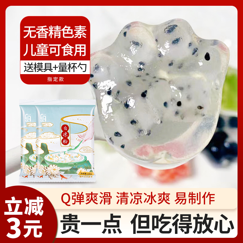 白凉粉儿童果冻商用摆摊