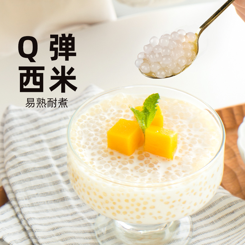 西米露商用珍珠奶茶店专用原材料