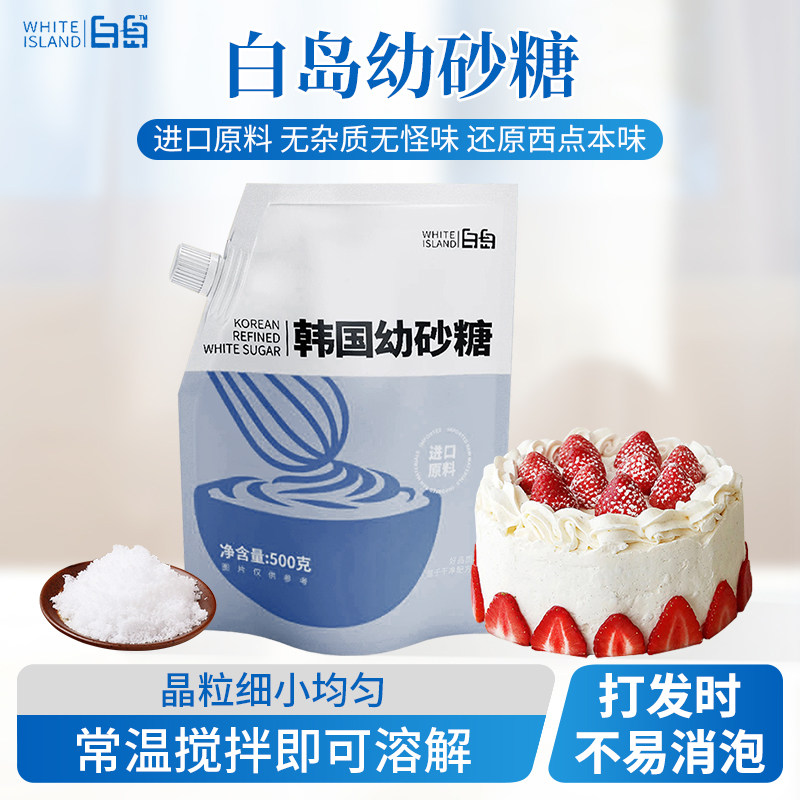 防潮糖粉糖霜细砂糖烘焙专用曲奇饼干蛋糕黄油装饰原材料家用200g