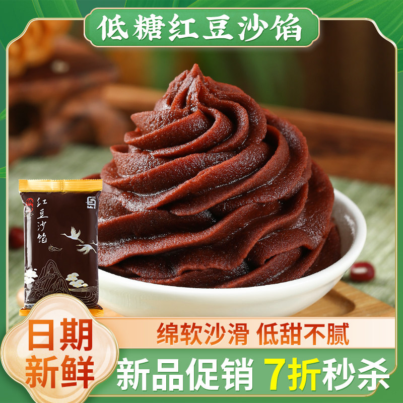 低糖红豆沙豆沙馅蛋黄酥材料